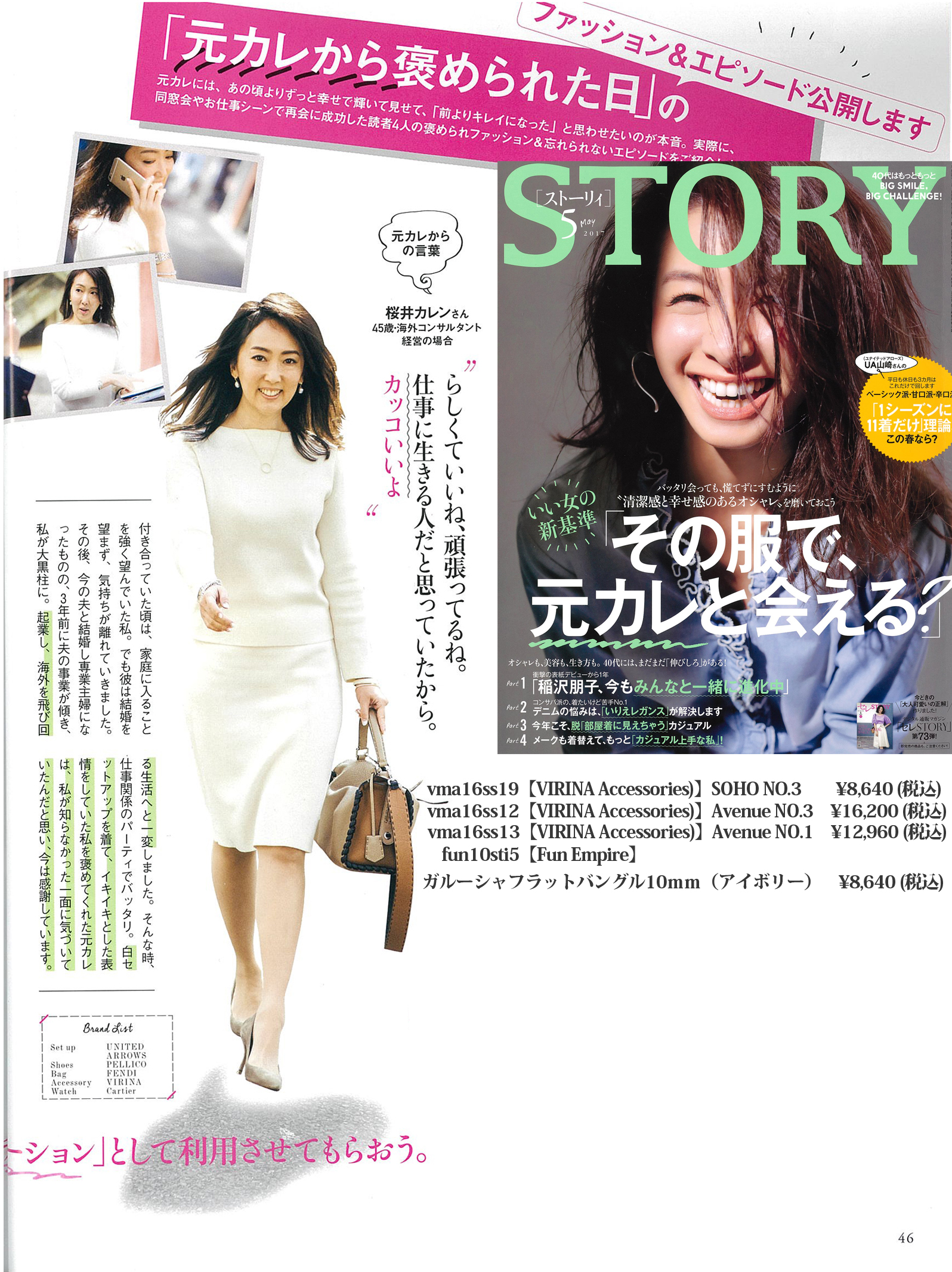 雑誌・新聞・テレビ・ラジオ_ヴィリーナ マタニティ