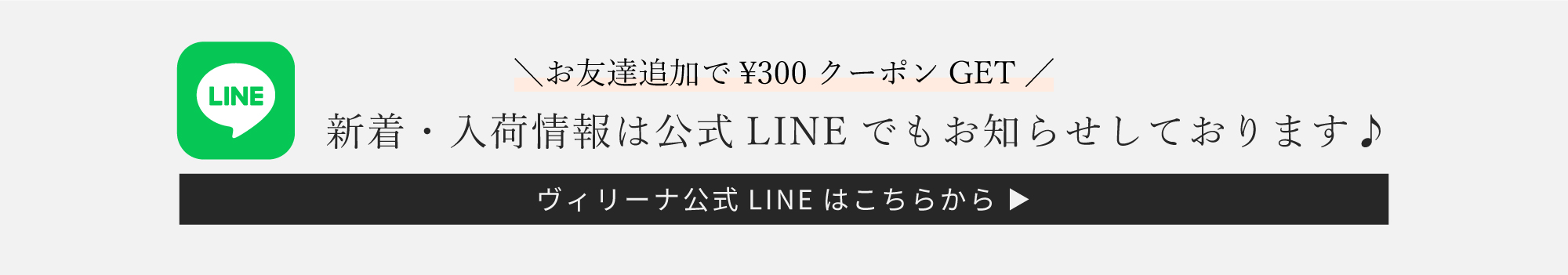 LINE登録