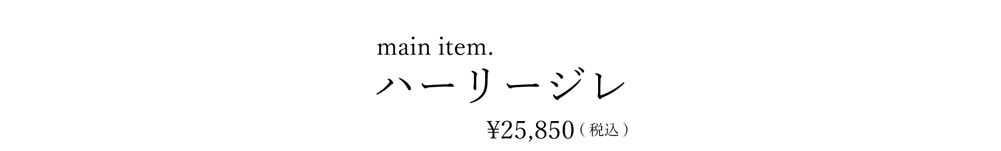 ハーリージレ